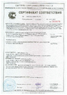 Сертификат соответствия